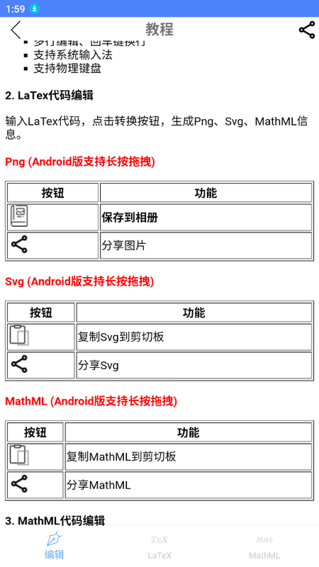公式编辑器SymEditor截图3