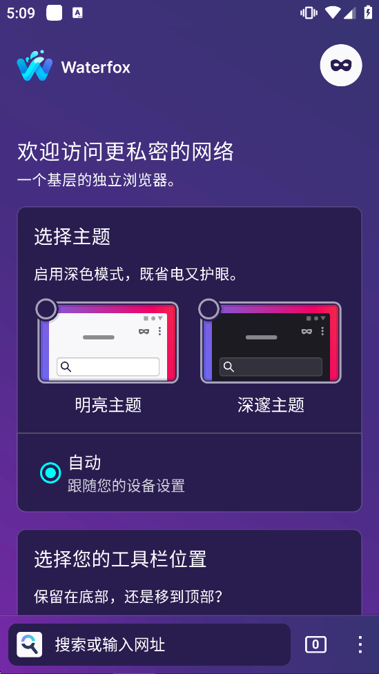 水狐浏览器截图1