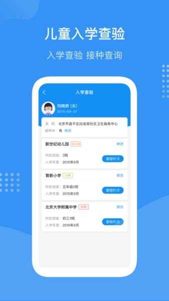 首都疫苗服务官方最新版本截图3