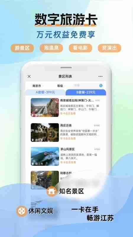 江苏水韵旅游截图4