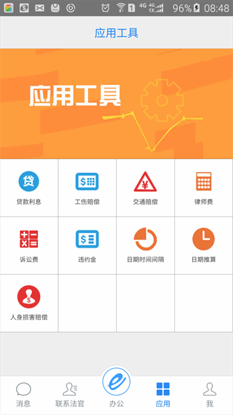 第e律师律师端最新版截图1