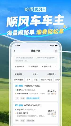 哈啰租车安卓手机版截图1