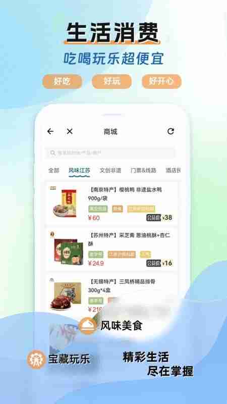 江苏水韵旅游截图1