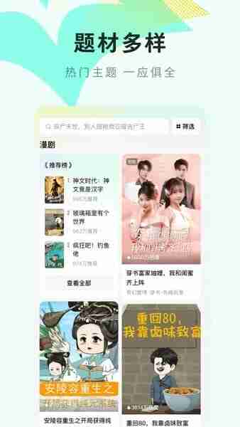 红果免费漫剧app截图1