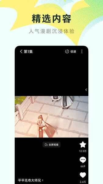 红果免费漫剧app截图2