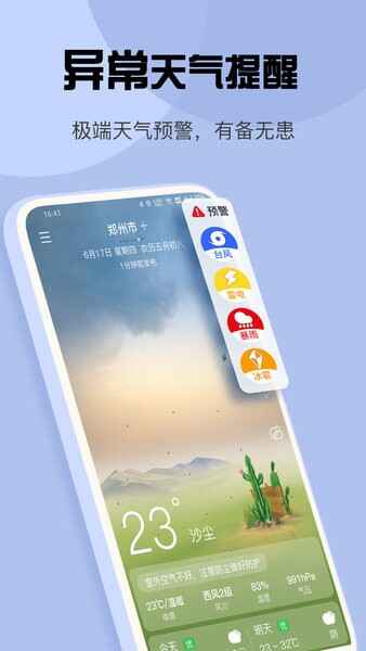 最准天气app截图1