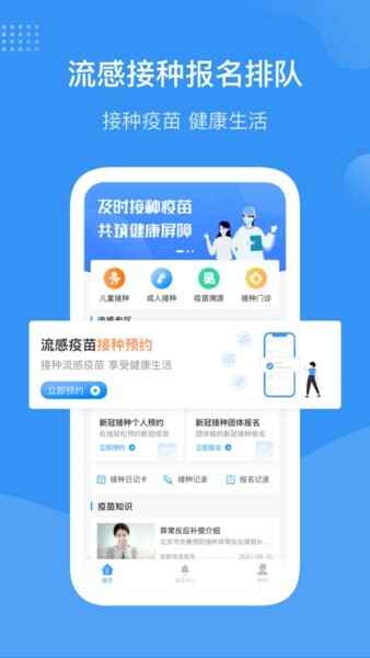 首都疫苗服务官方最新版本截图4