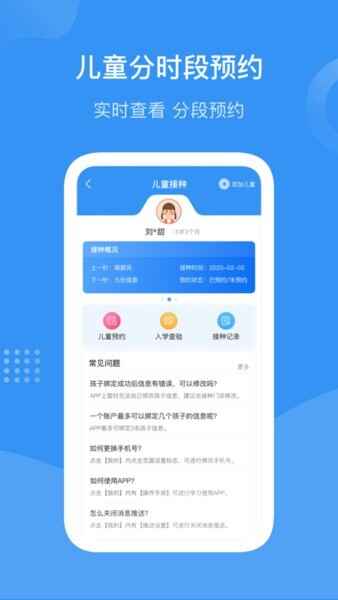首都疫苗服务官方最新版本截图1