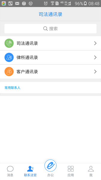 第e律师律师端最新版截图4