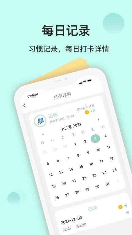 自律养成app截图4