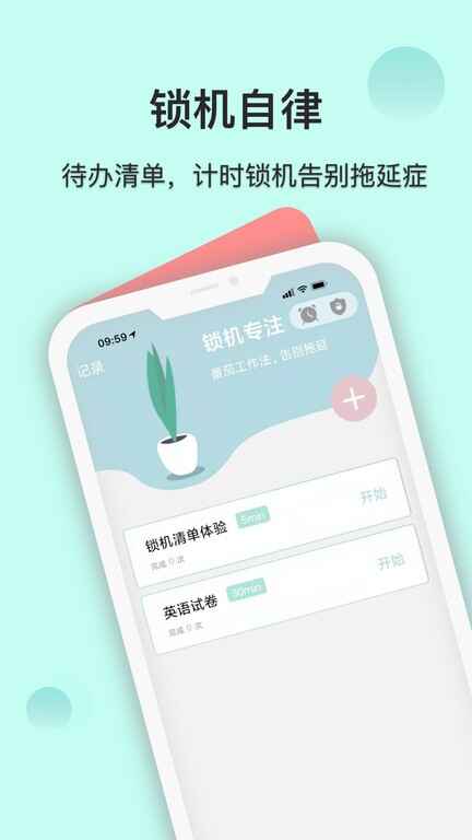 自律养成app截图3