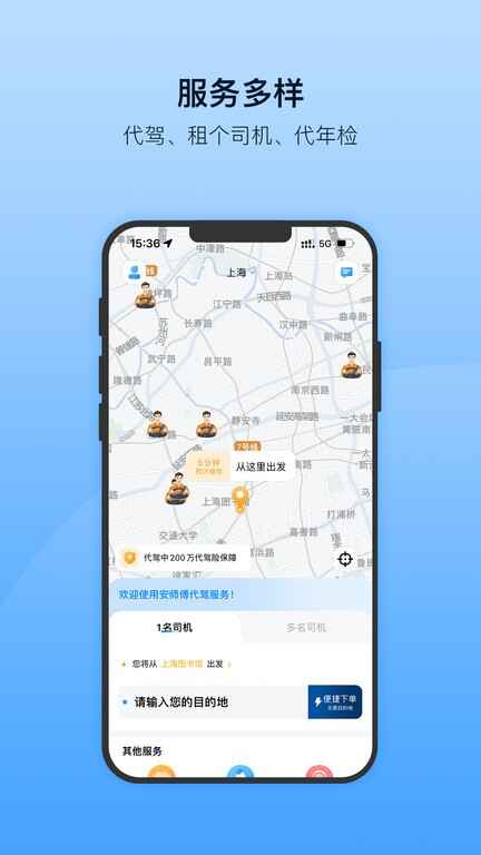 安师傅代驾客户端截图4