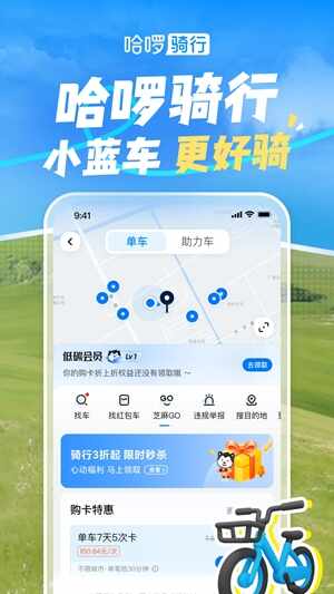 哈啰租车安卓手机版截图3