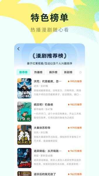 红果免费漫剧app截图4
