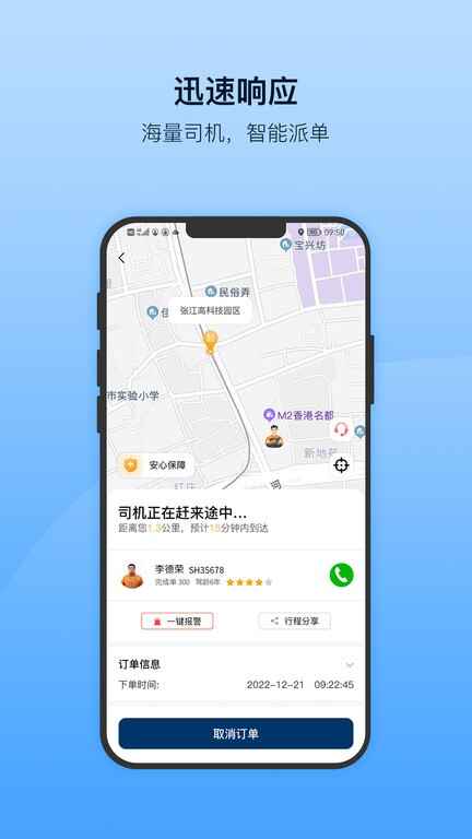 安师傅代驾客户端截图1