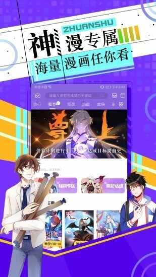 神漫画官方版截图3