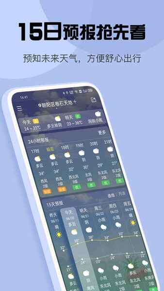 最准天气app截图3