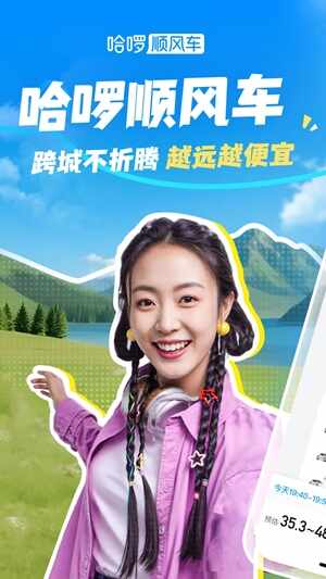 哈啰租车安卓手机版截图5