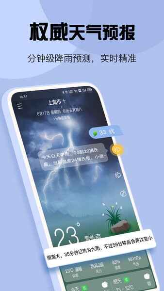 最准天气app截图4