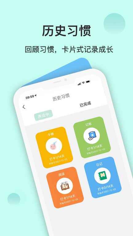 自律养成app截图1