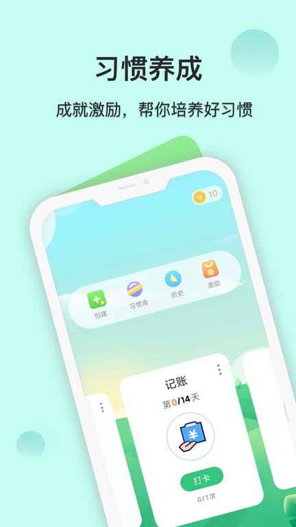 自律养成app截图2