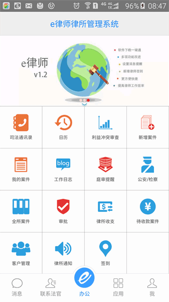 第e律师律师端最新版截图2