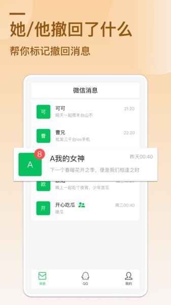 防撤回消息软件截图3