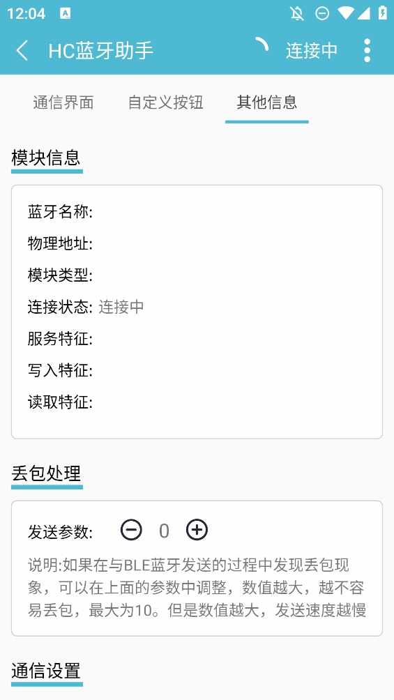 hc蓝牙助手安卓版截图3