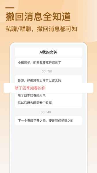 防撤回消息软件截图2