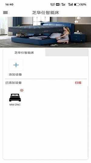 芝华仕智能床安卓手机版截图1