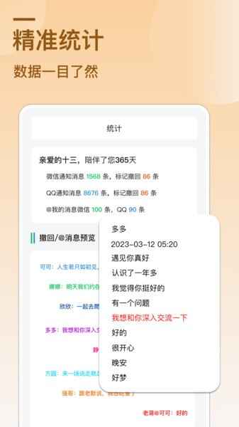 防撤回消息软件截图1