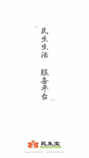 民生宝官方最新版截图1