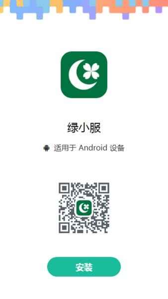 绿城绿小服app截图1