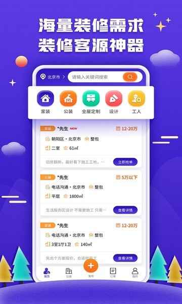 51装修接单平台截图1