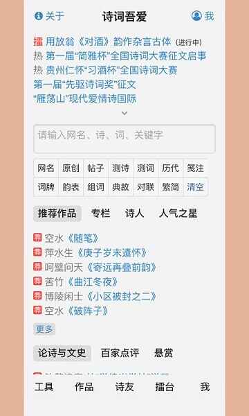 诗词吾爱软件截图1