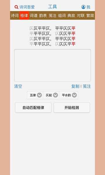 诗词吾爱软件截图3