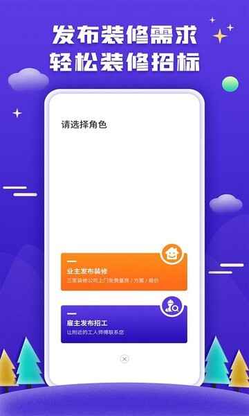 51装修接单平台截图4