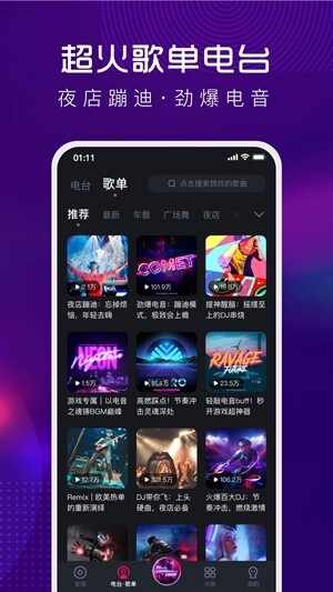 酷狗DJ音乐官方版截图2