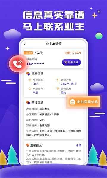 51装修接单平台截图2