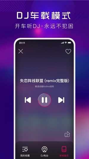 酷狗DJ音乐官方版截图4