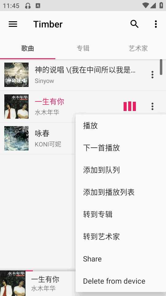 Timber音乐app最新版本截图3