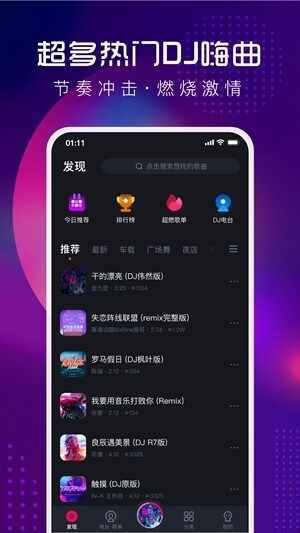 酷狗DJ音乐官方版截图1