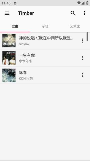 Timber音乐app最新版本截图2