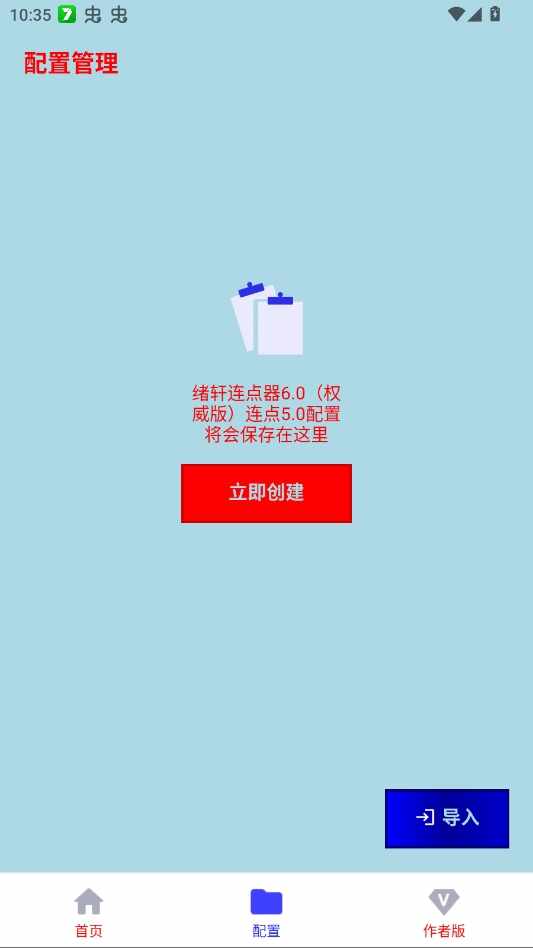 绪轩连点器6.0最新版截图4