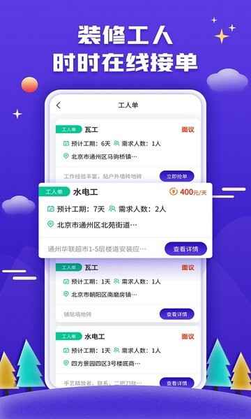 51装修接单平台截图3