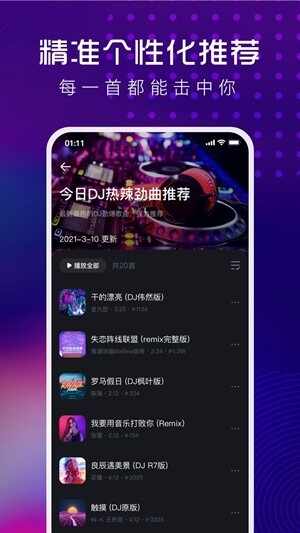 酷狗DJ音乐官方版截图3