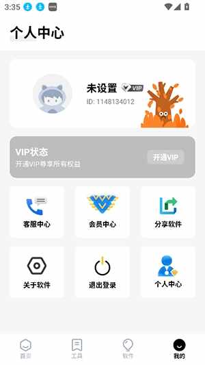 独立软件库最新版本截图4