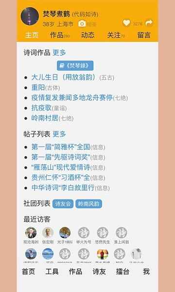 诗词吾爱软件截图2