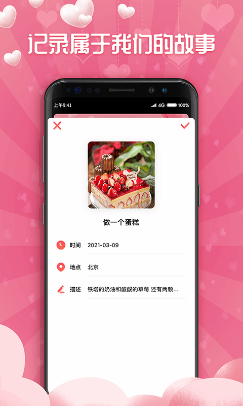恋爱清单记录截图2