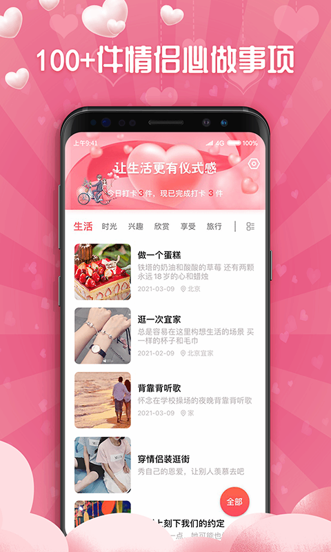 恋爱清单记录截图4